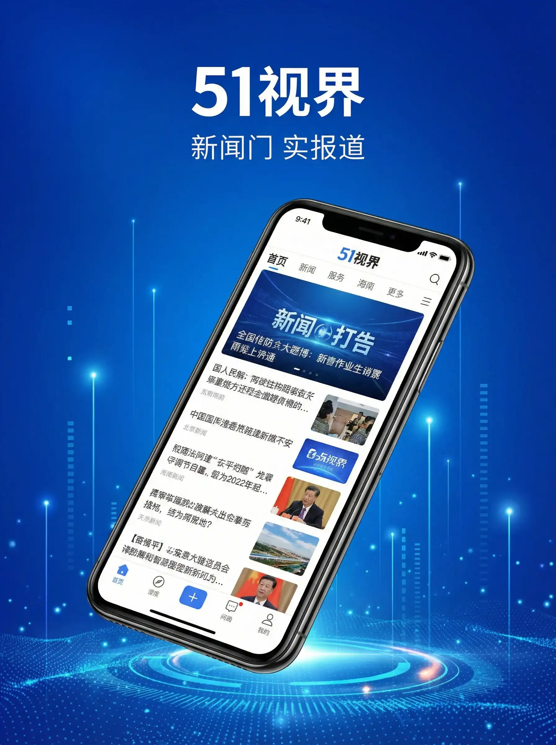 51视界APP手机客户端展示 - 吕总公布张津瑜视频链接 移动端
